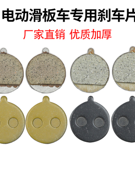 希洛普电动滑板车刹车器铜基碟刹片10寸电动折叠代驾车来令片配件