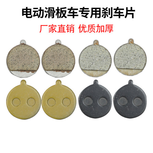 适用希洛普电动滑板车刹车片专用