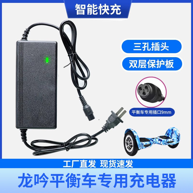 龙吟平衡车充电器36V通用带线阿尔郎适配三孔头专用配件冲电器42