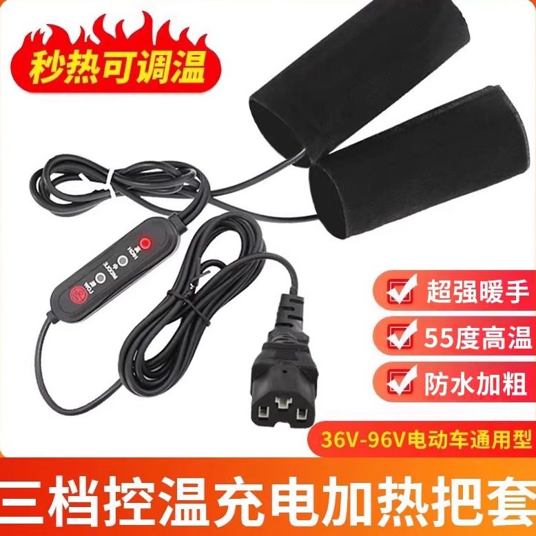 电动车加热手把冬季骑行充电发热把套电瓶车防冻电加热把手加热器,电动车/配件/交通工具,更多电动车零/配件,淘宝优惠券,粉丝福利购,淘宝优惠卷
