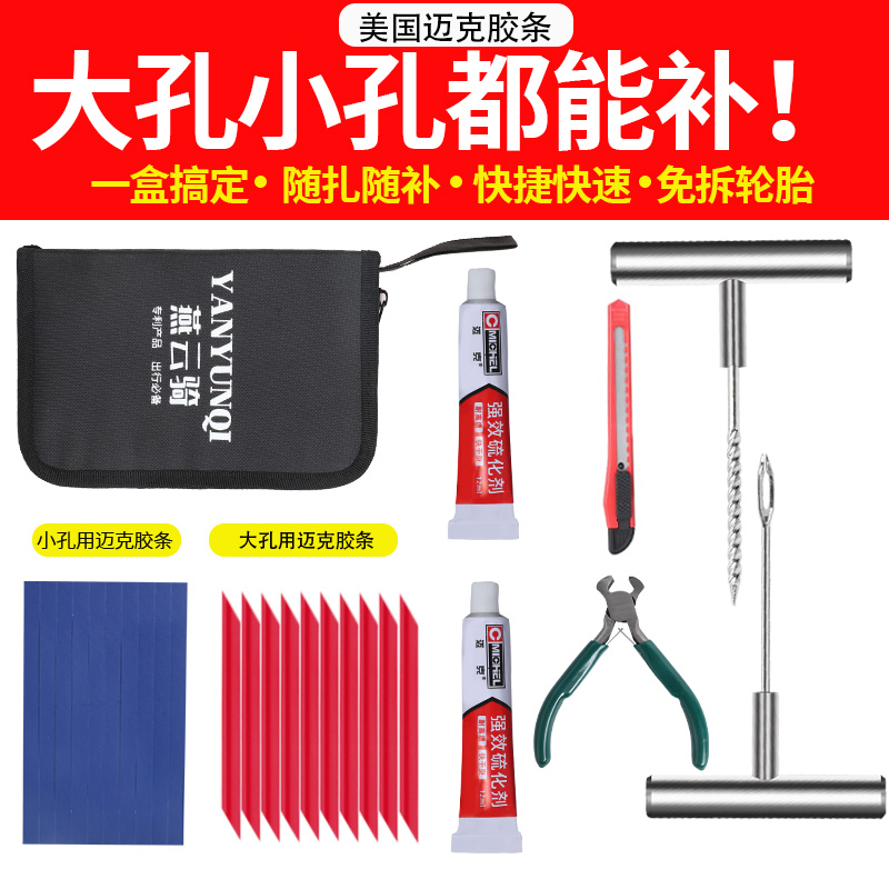微创补胎工具套装轮胎修补神器