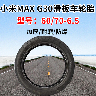 适用九号G30电动滑板车轮胎