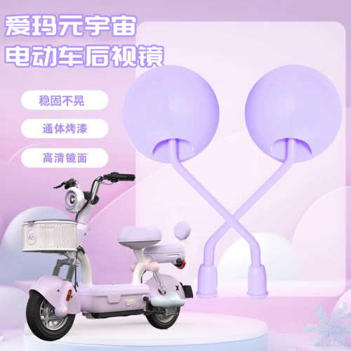 适用爱玛元宇宙play紫色后视镜