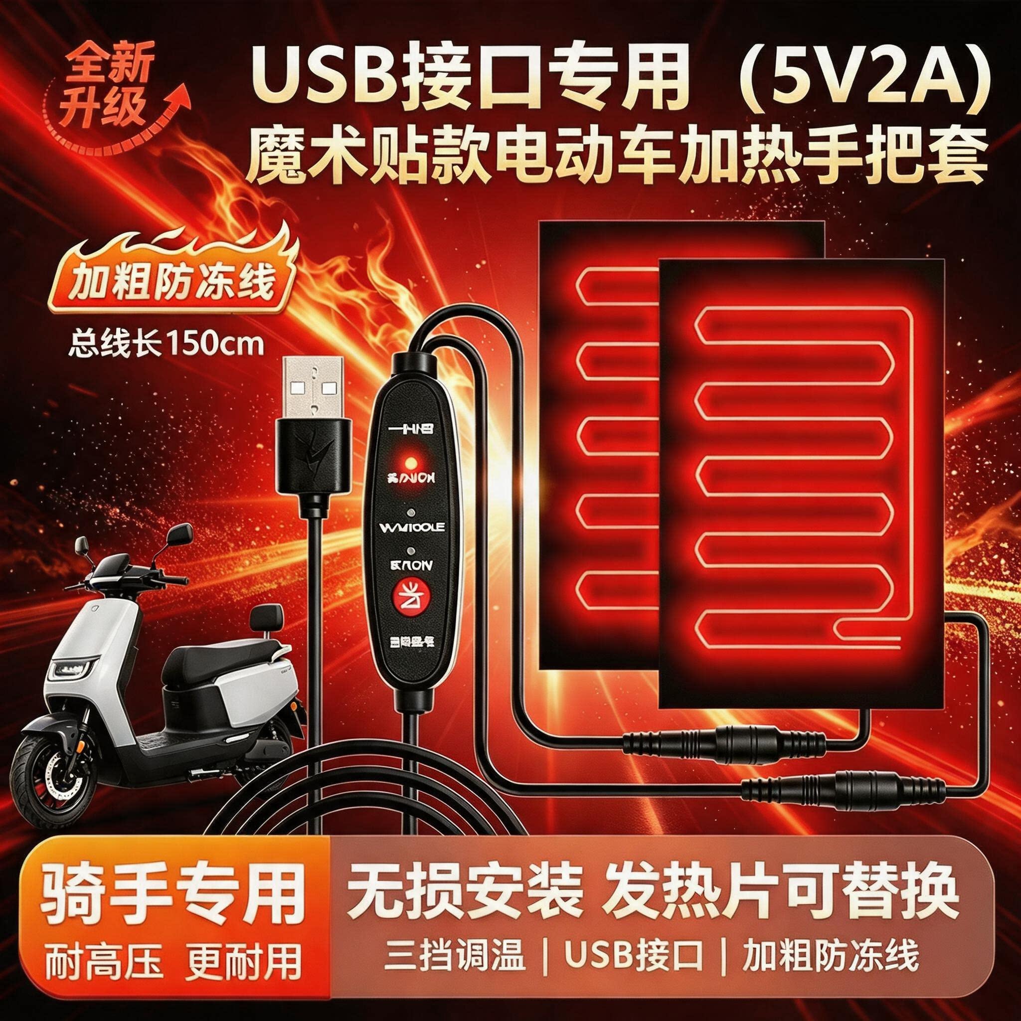 电动车加热手把套USB分体电加热电瓶摩托车发热手柄冬季保暖把套