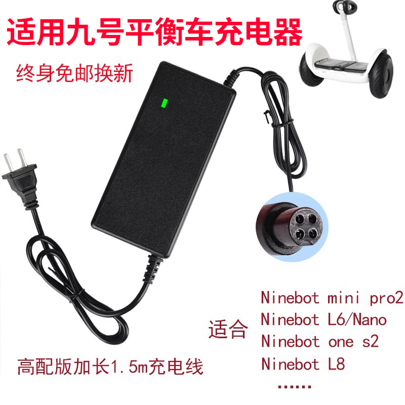 适用于9九号平衡车充电器