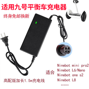 适用于九号电动平衡车充电器MiniPro2/L8通用电源线配件9