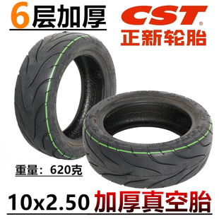 正新轮胎10X2.50滑板车加厚真空胎10寸适用希洛普电动折叠车外胎