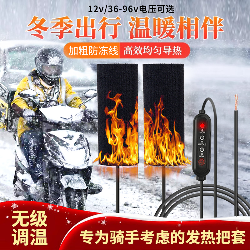 外卖骑手专用高温发热手把套