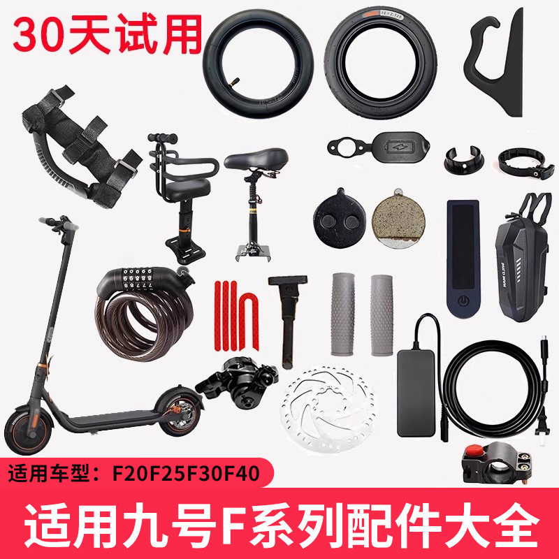适用九号电动滑板车配件大全F20