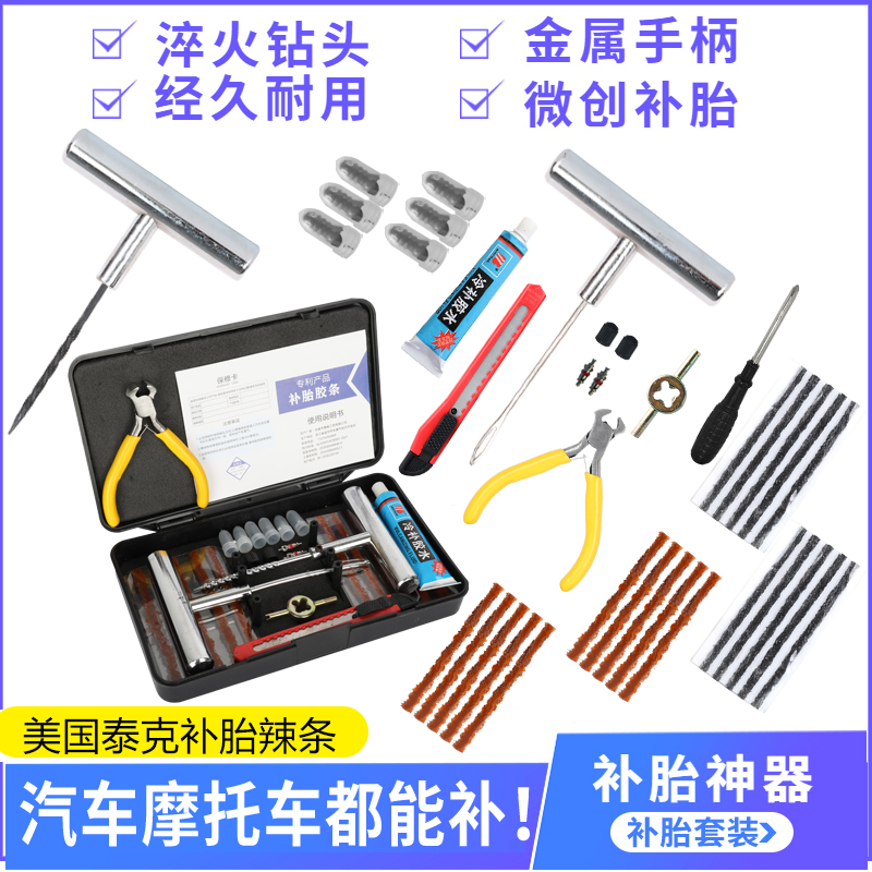 汽车补胎工具套装真空胎补胎神器电动摩托车快速补胎胶条辣条大全