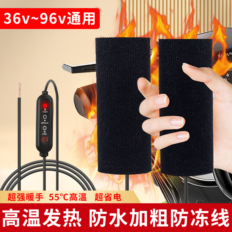 电动车加热手把冬季天骑行