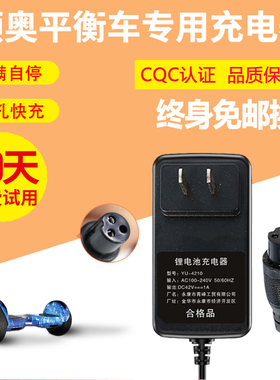 领奥平衡车充电器三孔头通用36v电动42v阿尔郎左拉palor配件54v