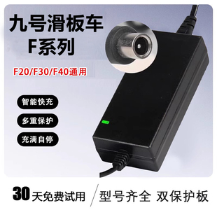 适用九号电动滑板车充电器F30F20电源线纳恩博36v通用42v9