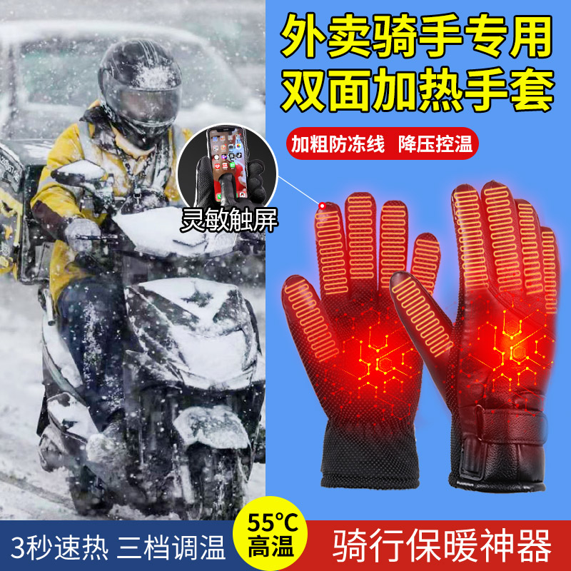 电瓶车加热手套男充保暖