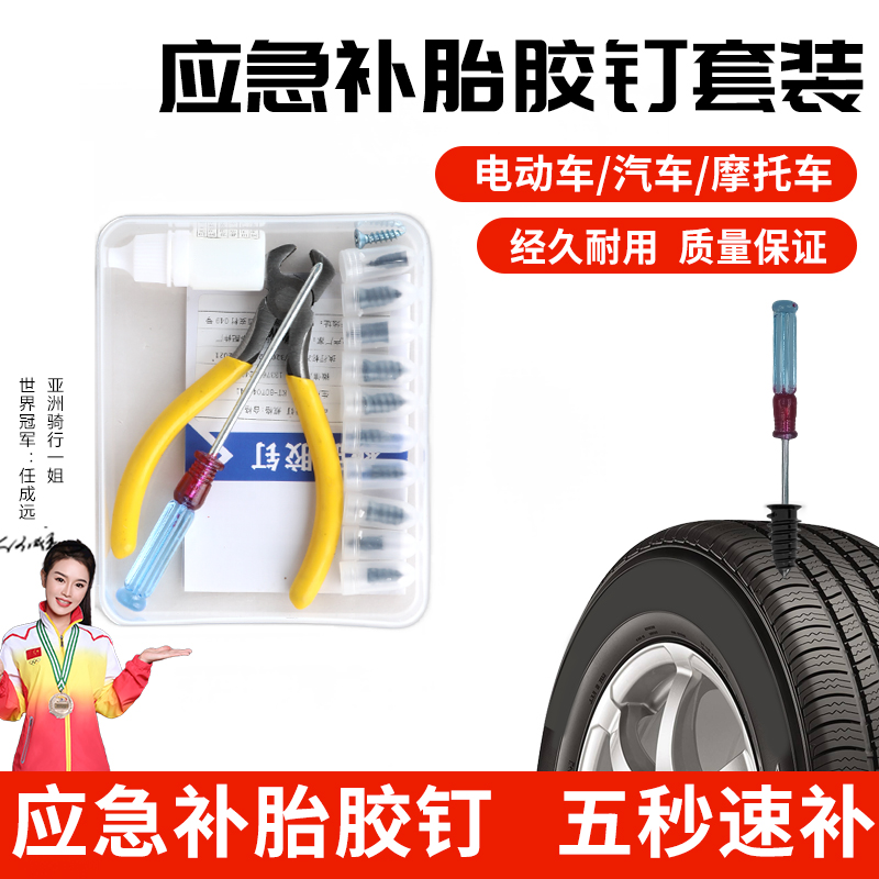 快速维修免拆无损补胎神器