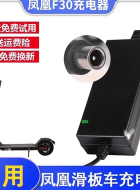 凤凰F30滑板车充电器折叠电动踏板车通用配件36V锂电池电源线42V