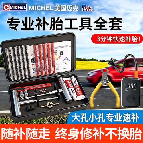 铬钒钢升级补胎工具速补神器