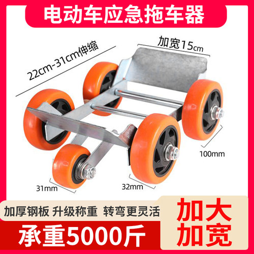 电动车助推器拖车神器