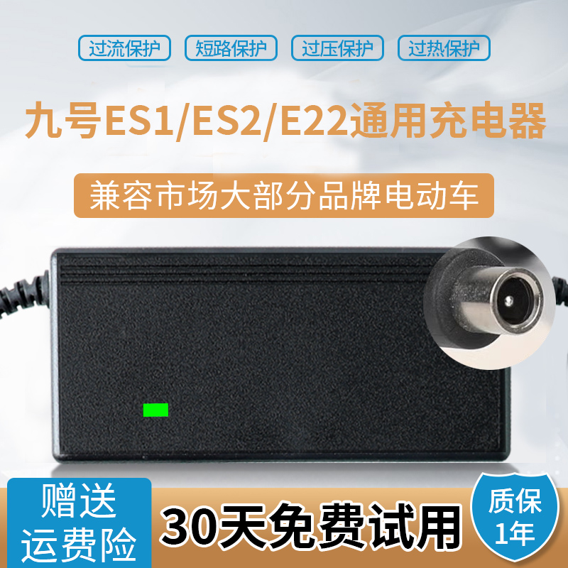 适用于九号电动滑板车充器