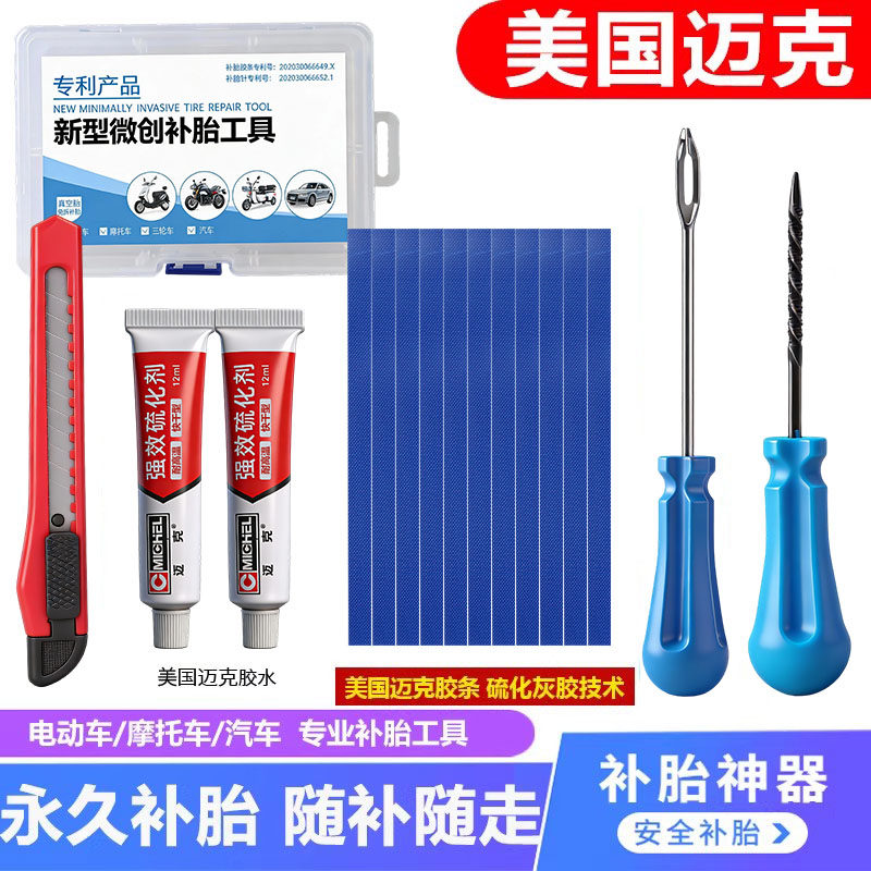 补胎工具套装电动电瓶车摩托汽车真空轮胎迈克硫化胶条水胶钉神器,汽车零部件/养护/美容/维保,补胎工具,淘宝优惠券,粉丝福利购,淘宝优惠卷