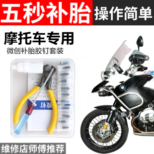 摩托车补胎胶钉汽车轮胎电动车真空胎快速维修神器工具套装 橡胶钉