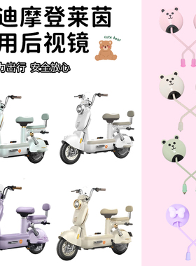 适用雅迪摩登莱茵80后视镜电动车c50大视野倒车反光镜紫色装配件