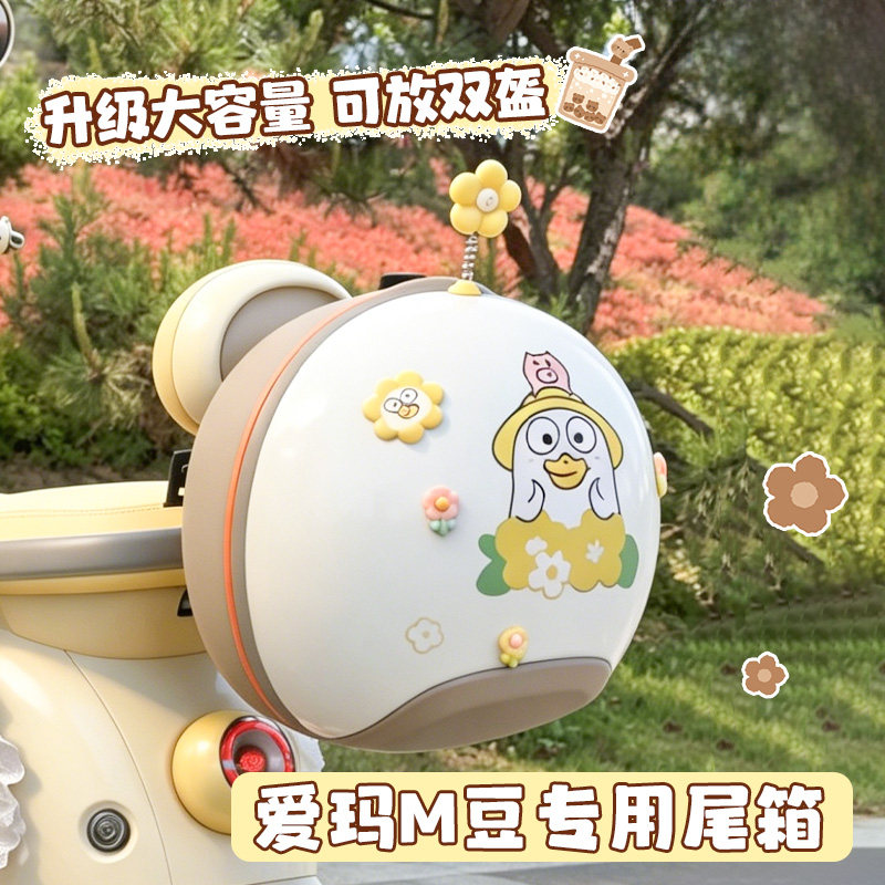 适用爱玛M豆电动车后备箱尾箱储物收纳后尾包艾玛电瓶车后靠背箱