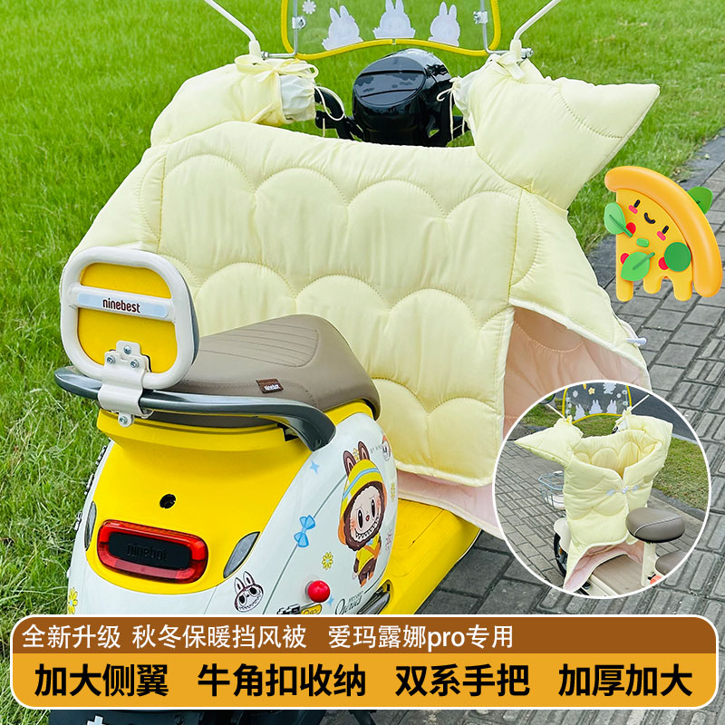 适用爱玛露娜pro电动车挡风被