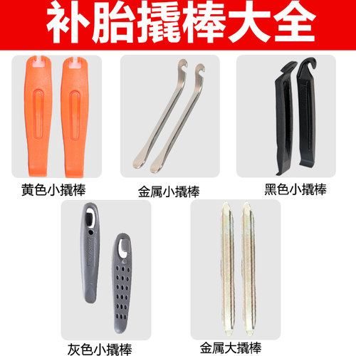 自行车专用撬胎棒拆卸撬棍