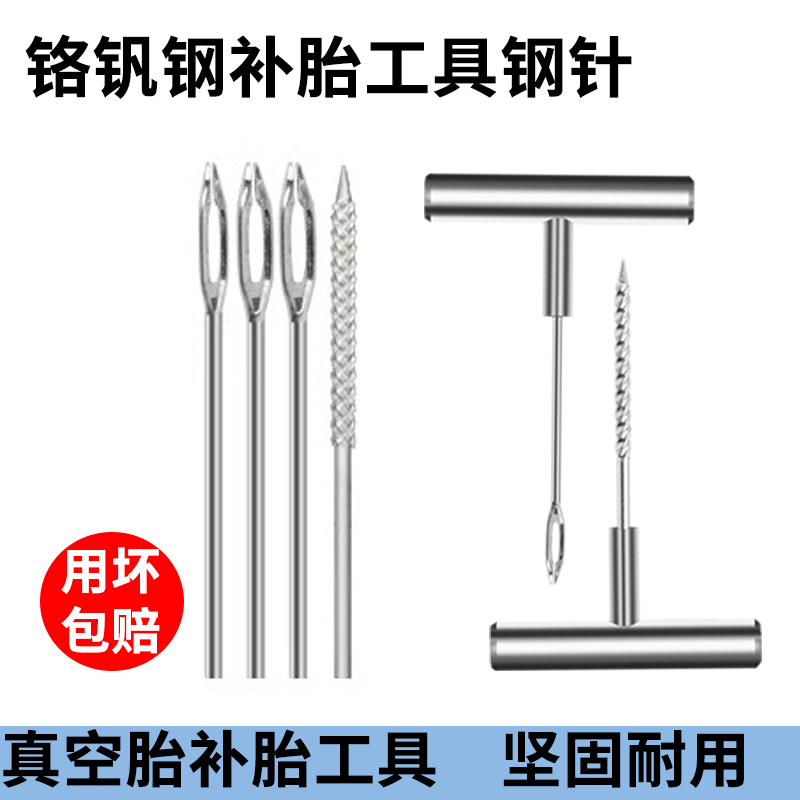 真空胎补工具设备大全锥子
