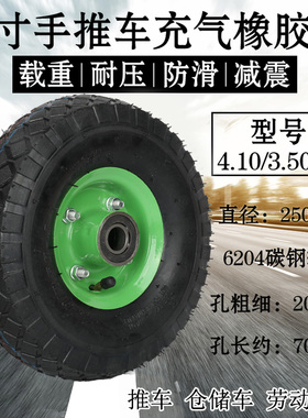 4.10/3.50-4手推车轮胎3.5-4充气加厚内胎外10寸小三轮车实心胎十