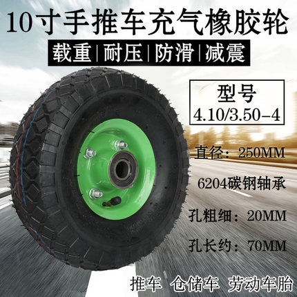 4.10/3.50-4手推车轮胎3.5-4充气加厚内胎外10寸小三轮车实心胎十