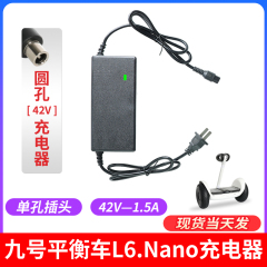 适用Ninebot小米九9号电动平衡车L6L5L8充电器Nano原装电源线42V