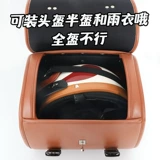 Подходит для аккумуляторной батареи багажника электромобиля № 9, в автомобиль можно положить шлем, задняя сумка для хранения q85c/qzmix, задний багажник