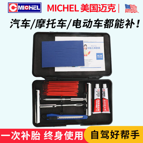 美国迈克补胎胶条真空轮胎神器