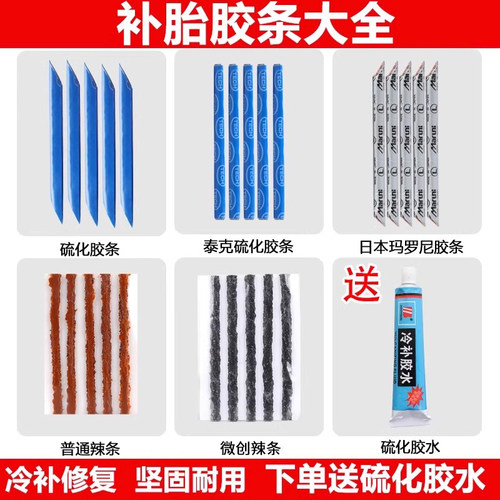补胎胶条套装胶条大全