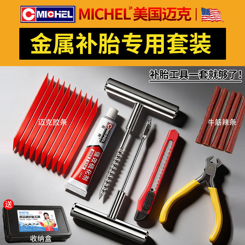 汽车补胎工具套装电动车摩托车真空胎辣条补胎新型快速修补神器,汽车零部件/养护/美容/维保,补胎工具,淘宝优惠券,粉丝福利购,淘宝优惠卷