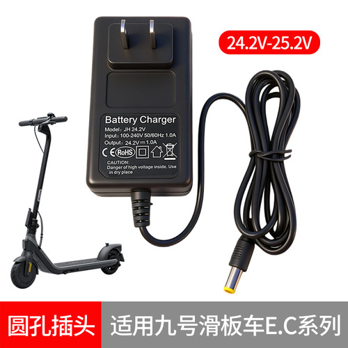适用九号电动滑板车充器C8