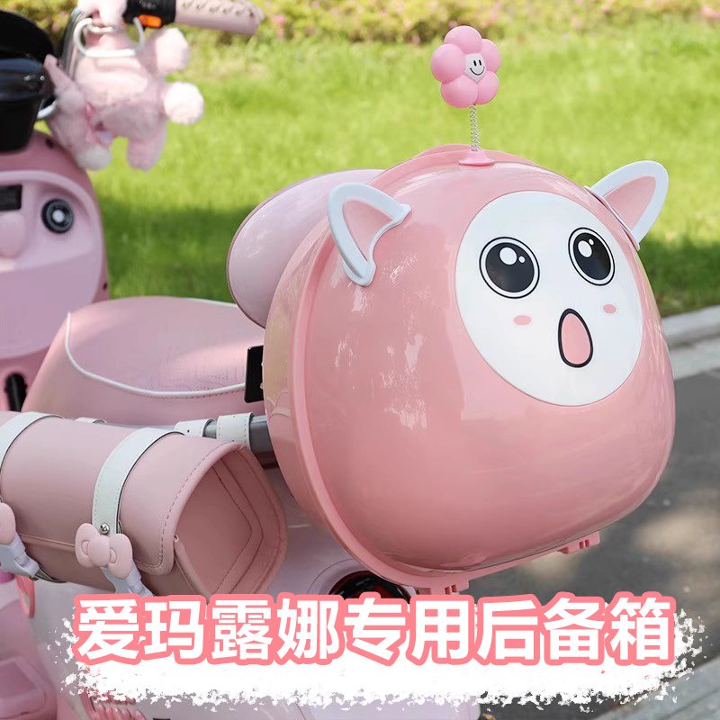 电动车后备箱爱玛露娜晴天