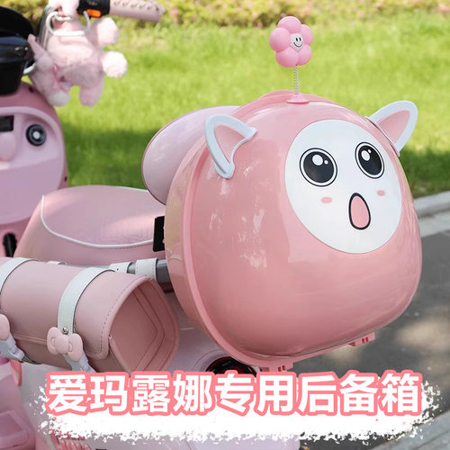 适用于爱玛露娜晴天电动车后备箱