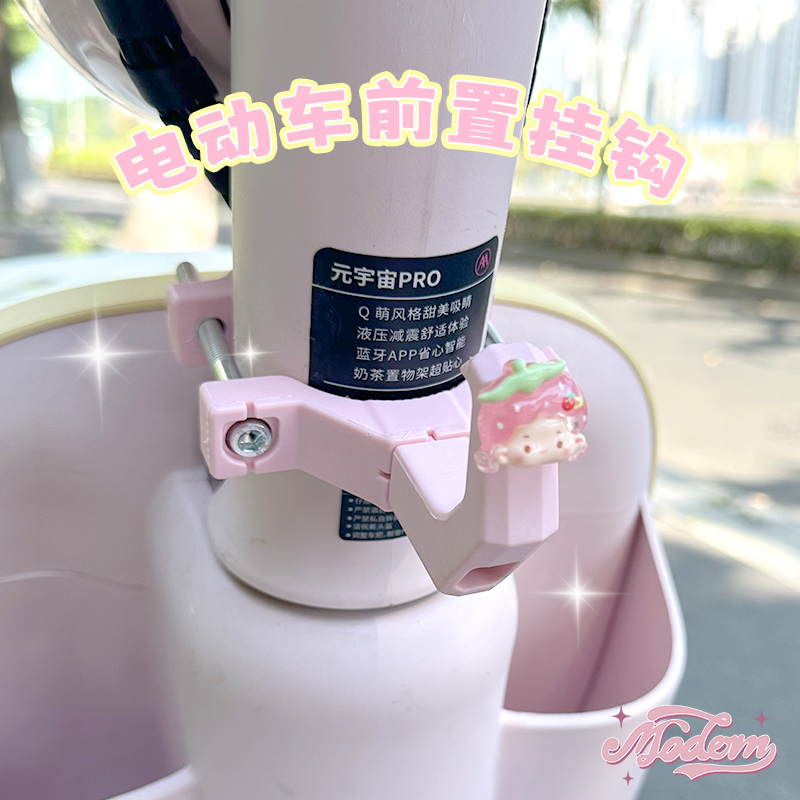 电动车挂钩前置通用适用雅迪