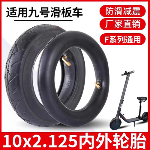 适用于10x2.125轮胎九号