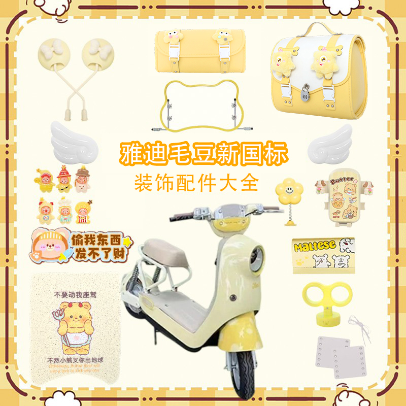 雅迪毛豆配件新国标电动车