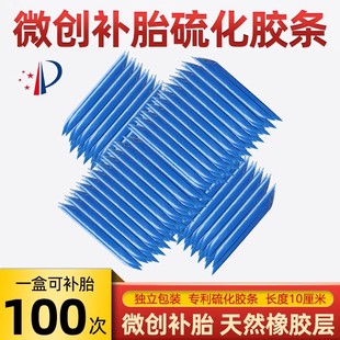 真空轮胎微创补胎硫化胶条电动摩托车专用补胎工具套装维修补神器