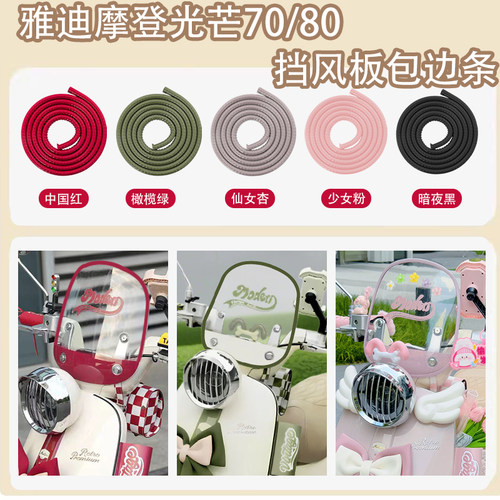 适用雅迪摩登光芒80绽放70改装