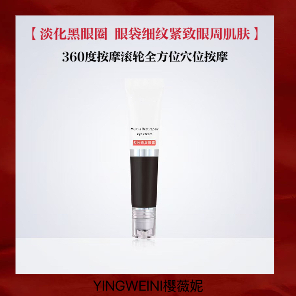 360度全方位呵护淡纹修复眼霜