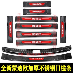 适用22-25款蒙迪欧门槛条新一代迎宾踏板后备箱护板不锈钢改装件