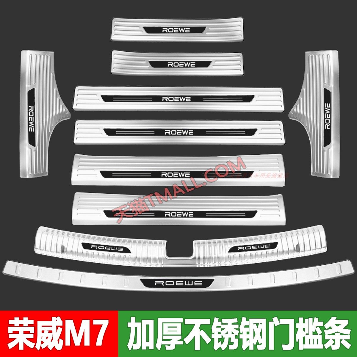 荣威D7DMH门槛条D7EV迎宾踏板