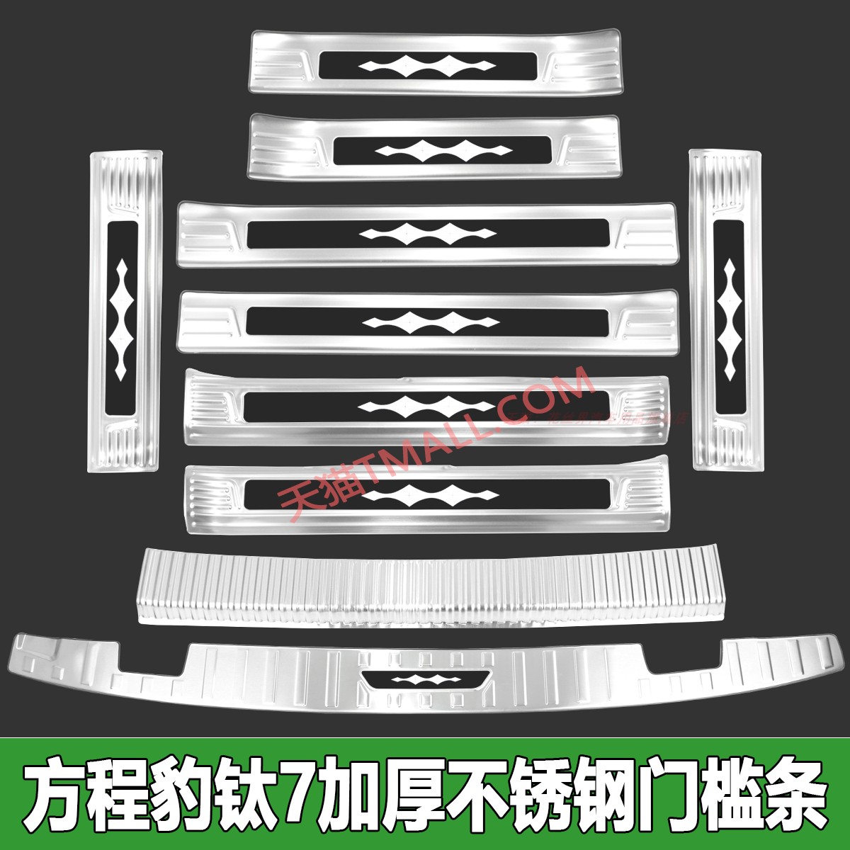 25款方程豹钛7门槛条迎宾踏板改装后备箱护板装饰专用保护防踩贴