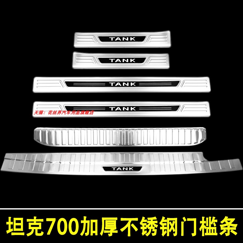 24款坦克700Hi4-T門檻條改裝迎賓踏板不銹鋼車門尾門后護(hù)板車配件